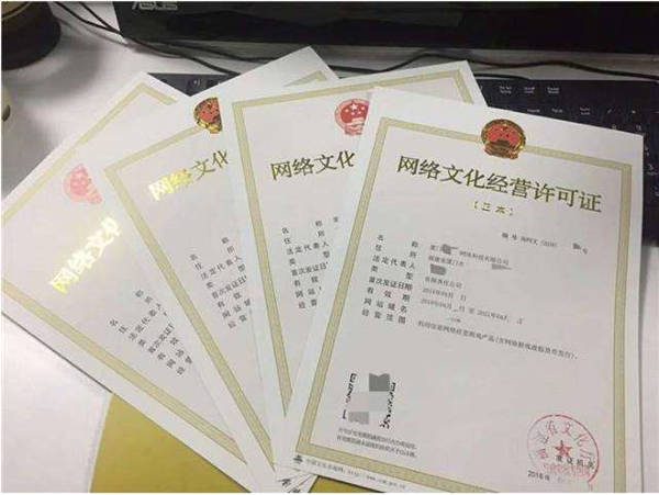網(wǎng)絡(luò)文化經(jīng)營許可證 申請流程與注意事項